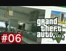 【GTA5】リア充を目指す実況 Part06【オンライン】