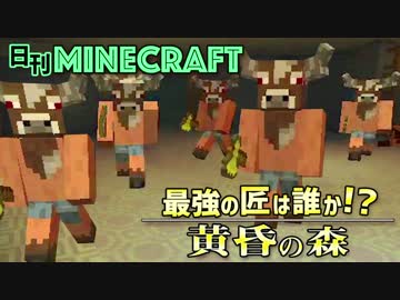 【日刊Minecraft】最強の匠は誰か!?黄昏の森 迷宮の謎6日目【4人実況】