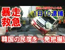 【これが韓国の偉大な民度】 搬送中の救急車が信号無視で逮捕？