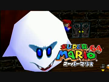 マリオ64 実況プレイ24