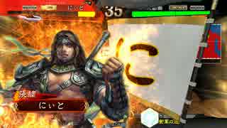 [三国志大戦4]できるだけ365日間毎日ゲーセンに通いたい　その24