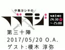 中島ヨシキのフブラジ(第三十一陣:2017/05/20)  【ゲスト】榎木淳弥
