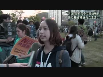 「共謀罪」絶対に成立阻止～国会前で抗議〜「テロ等準備罪法案可決w」