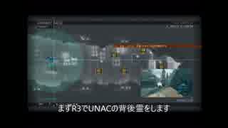 【ACVD】UNACオペレーターのススメ１（基本編）