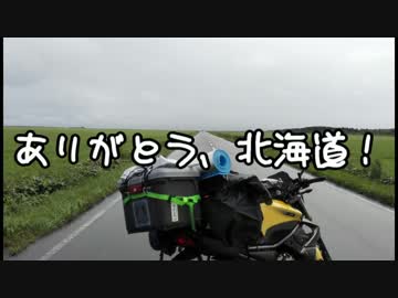 【XJ6】ちょっと日本一周行ってくる・17日目【北海道】