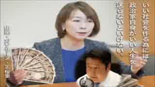 山尾しおりの正体！整形？在日韓国人？背乗りの噂がヤバ過ぎる…