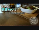 たま休．Vol.4『酒蔵めぐり』