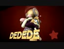 デデデドン！(大王).pppland4