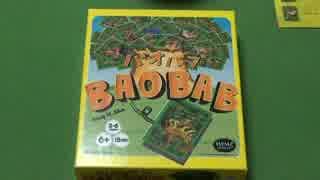 【ボードゲーム説明第129弾】バオバブ / BAOBAB