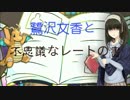 【ポケモンSM】鷺沢文香と不思議なレートの書 Part1