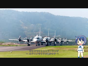 ひとりでとことこツーリング27-01 ～鹿屋市　エアーメモリアルinかのや～