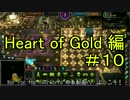 【ゆっくり実況】War for the Overworld 布教動画 Heart of Gold編 ＃１０