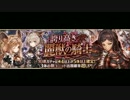 幻獣契約クリプトラクト_誇り高き麗獣の騎士ガチャ20連
