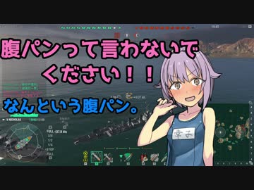 カワイイボクとゆっくりニコラス級駆逐艦【WoWs】