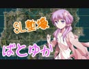 【BF1実況 28日目】SL塹壕はいかがですか？【ばとゆか】