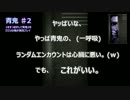 (青鬼2　♯2) 1をすっぽかして青鬼2をビビリの俺が実況プレイ