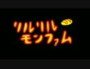 【実況】リルリルモンファム第38話