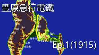 【結月ゆかり】豊原急行電鉄 Ep.1「からふとちほー」【Simutrans】