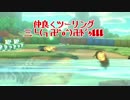 【マリオカート8ＤＸ】雑魚っぱがのんびりレート戦を堪能する　part13