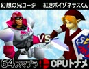 【第三回】64スマブラCPUトナメ実況【G＆Hブロック第一試合】
