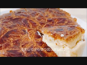 (・ω・)ガトーバスク♪