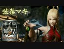 【真・三國無双7Empires】真・ボイロ無双part9【VOICEROID実況プレイ】