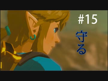 【実況】イケメソリンクの祠巡り「ゼルダの伝説BOTW」Part15