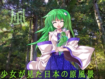 【東方アレンジ】少女が見た日本の原風景【バンブラP】