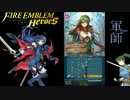 今更始めたファイアーエムブレムヒーローズ　part１０