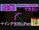 【Minecraft】採掘できないマインクラフトpart19 最終回【ゆっくり実況】
