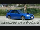 【実況車載】インプワゴンで行こう！Part2