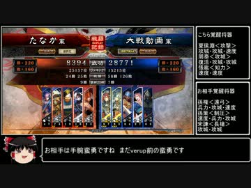 【三国志大戦4】動画勢が逝くガバガバ大戦4part14【vs手腕蛮勇、推挙阿蒙】