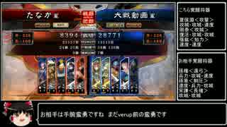 【三国志大戦4】動画勢が逝くガバガバ大戦4part14【vs手腕蛮勇、推挙阿蒙】