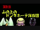 [スーパーマリオU]自称極道が○ーチ姫を二重誘拐してみた[実況]08