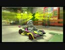 週初めはマリカPart4【レース編】