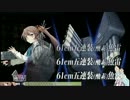 【艦これ】17春E-5甲 駆逐8人＋速吸ラスダンNGシーン