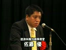 佐藤優さん「主権回復記念日」を語る(平成19年版)1/3