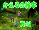 かえるの絵本を初見実況【描け！僕だけの物語】頁42