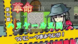 ジュヒ、革命を起こすの巻：『ツクモガミーズ！』第３６話