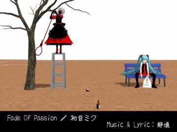 【ミクオリジナル曲】Fade Of Passion【ロック】