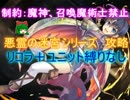 制約：魔神、召喚魔術士禁止　☆３【救世主:悪霊の迷宮シリーズ】