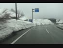 【車載動画】岩手～秋田の栗駒