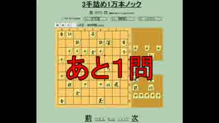 ３手詰め１万本ノック　第３２１回☆びわ