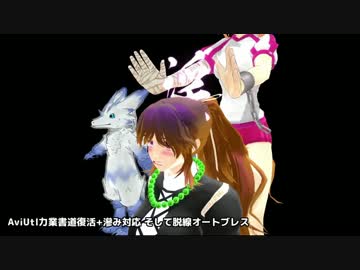 MMDとかAviUtlで実験したことニコニコ一般未公開分まとめ