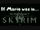 [スーパーマリオ64]マリオ・イン・SKYRIM[スカイリム]