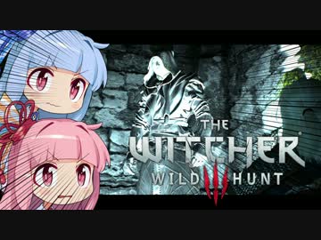 【The Witcher3】琴葉姉妹と楽しむ大人の物語 Part10-1【VOICEROID実況】