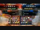 【二品上位】陽太が行く！！12【vs(覇者)戯志才魏武】