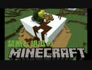 【Minecraft】禁断ときうりのマインクラフト【実況】part26