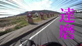 【バイク車載】部屋とSVと私。 #2 後編【少林山達磨寺】