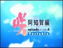 ＰＳＰ　麻雀【咲】阿知賀編！part1　ウシシ（生放送主）